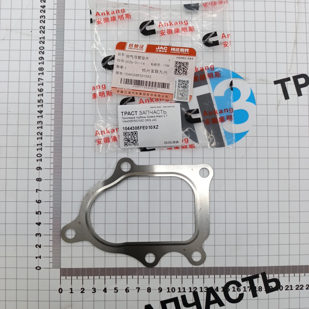Прокладка турбины Sollers Atlant 2.7 1044305FE010XZ ORG JAC - Миниатюра товара 1