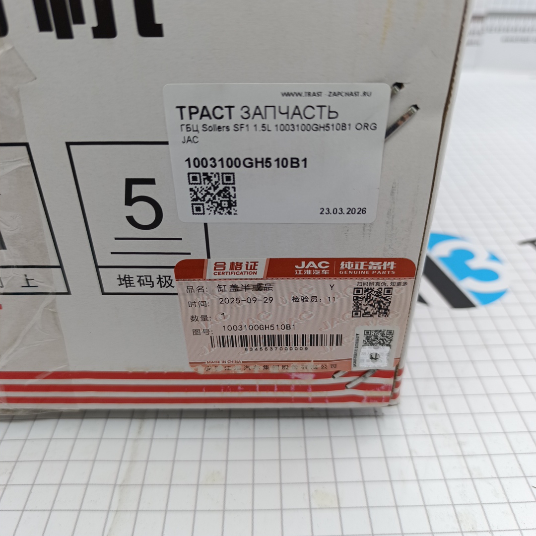 ГБЦ для а/м Sollers SF1 1.5L (без клапанов) 1003100GH510B1 ORG JAC - Миниатюра товара 2