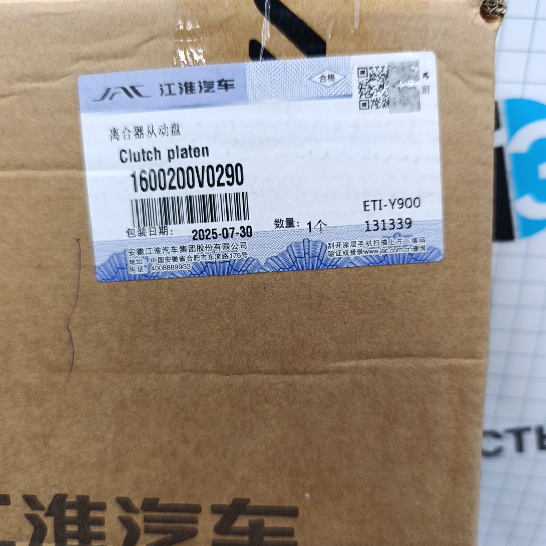 Сцепление для а/м Sollers SF1 1.5L  (Диск) 1600200V0290 ORG JAC - Миниатюра товара 3