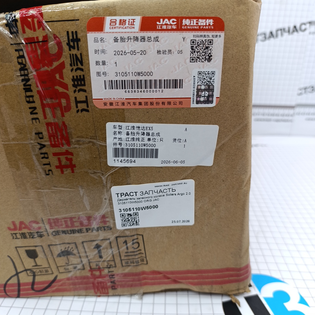 Держатель запасного колеса для а/м Sollers Argo 2.0 3105110W5000 ORG JAC - Миниатюра товара 2