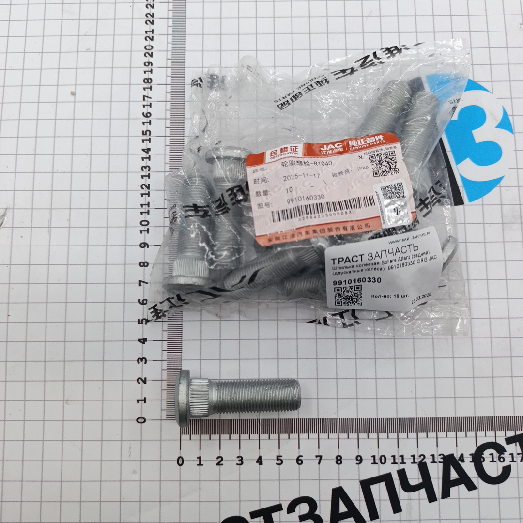 Шпилька колесная Sollers Atlant (задняя) (двускатные колеса)  9910160330 ORG JAC - Миниатюра товара 1
