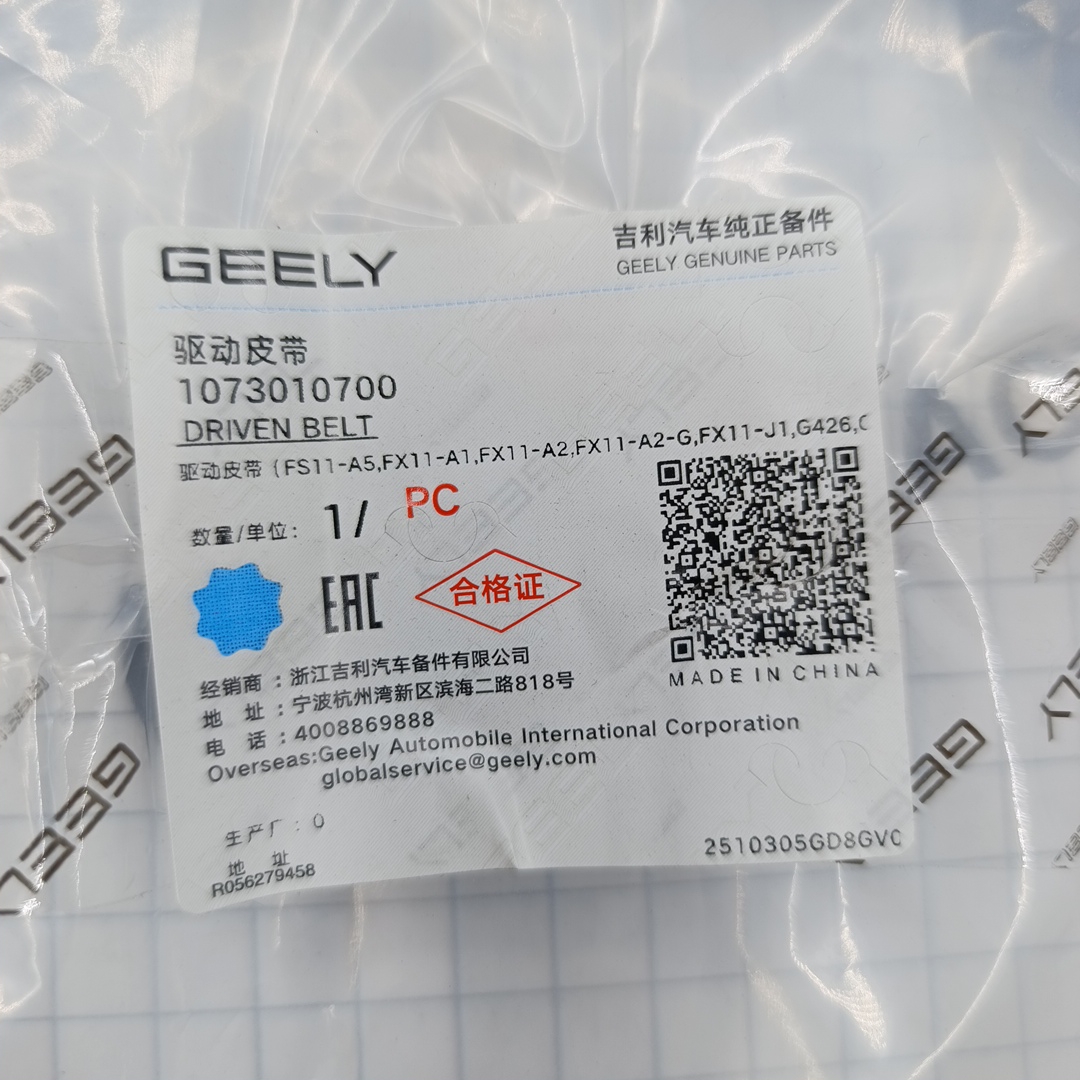Ремень генератора Geely Emgrand 7 SS-11 (6PK1169/1073010700) ORG GEELY - Миниатюра товара 2