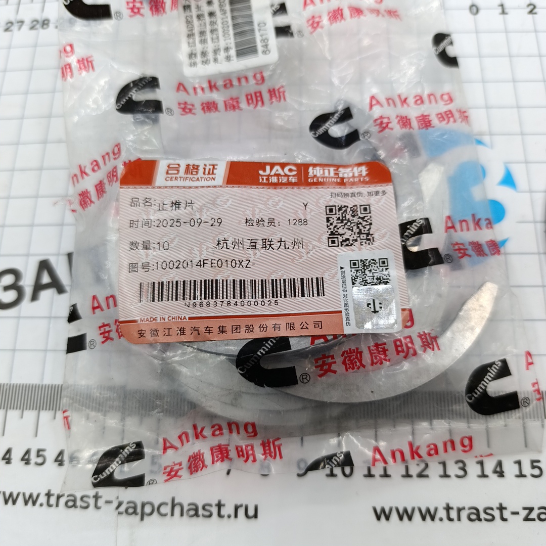 Вкладыши коренные для а/м Sollers Atlant 2.7D (полукольца упорног.вклад.,надо 2шт) 1002016FE010XZ OR - Миниатюра товара 2