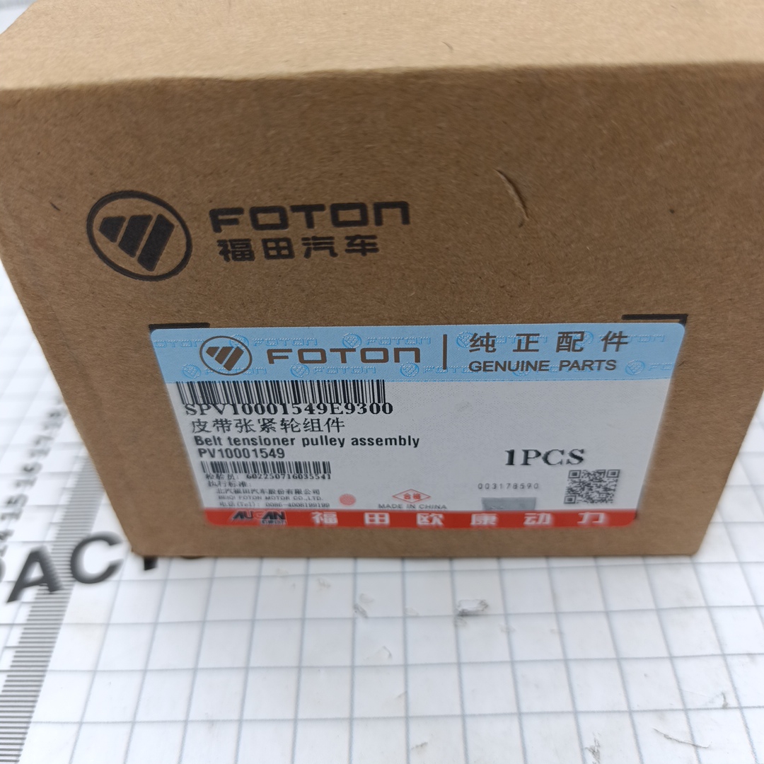 Ролик генератора Foton Tunland G7 2.0T (натяжной) PV10001549 ORG FOTON - Миниатюра товара 3