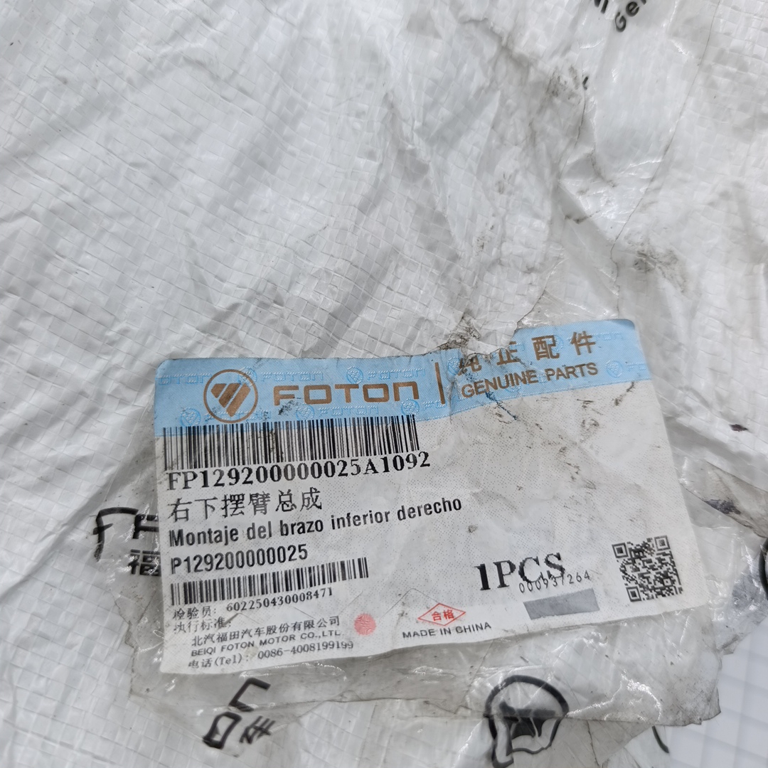 Рычаг передней подвески Foton Tunland G7 2.0T (нижний, правый) P129200000025 ORG FOTON - Миниатюра товара 4