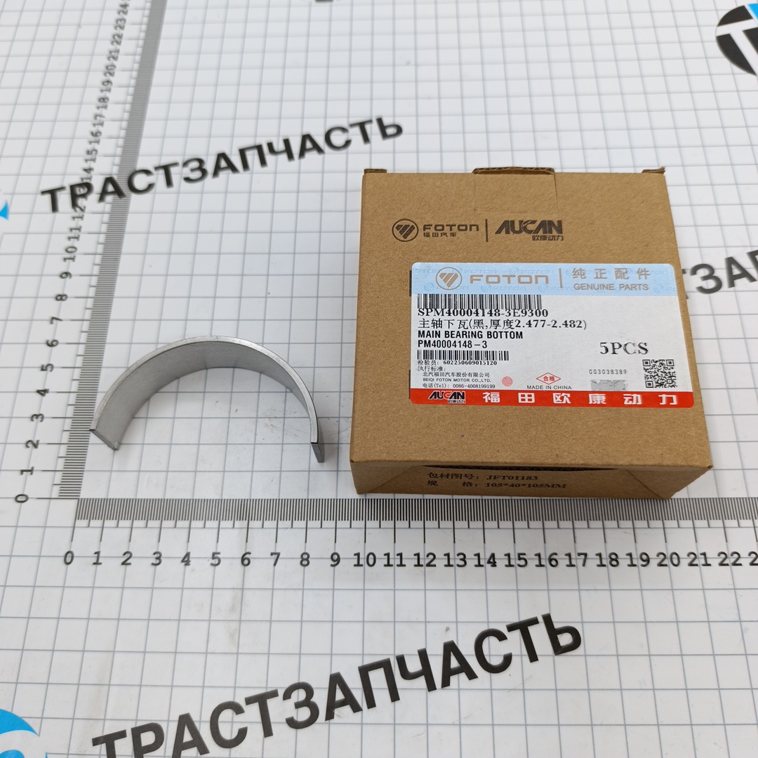 Вкладыши коренные Газель Next 2.5 G21A (нижний, STD-3) PM40004148-3 ORG FOTON - Миниатюра товара 1
