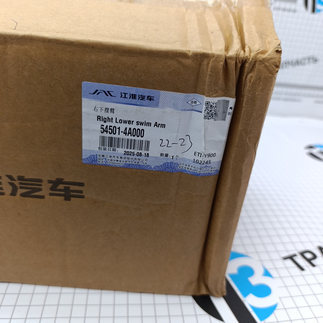 Рычаг передний Sollers SF1 1.5L (нижний, правый ) (ORIGINAL JAC) 54501-4A000 - Миниатюра товара 2