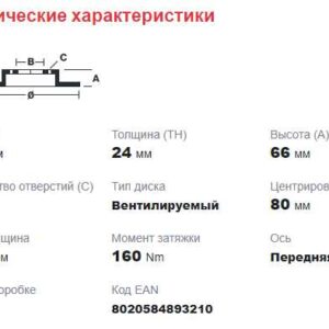 Диск тормозной передний  (вент) Peugeot Boxer3-Fiat Ducato3 (R15 D300mm)  (толщина 24 мм) BREMBO