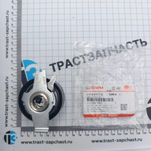 Ролик ГРМ Great Wall Hover H5, Wingle 7 2.0 (натяжной) (ORIGINAL HAVAL)