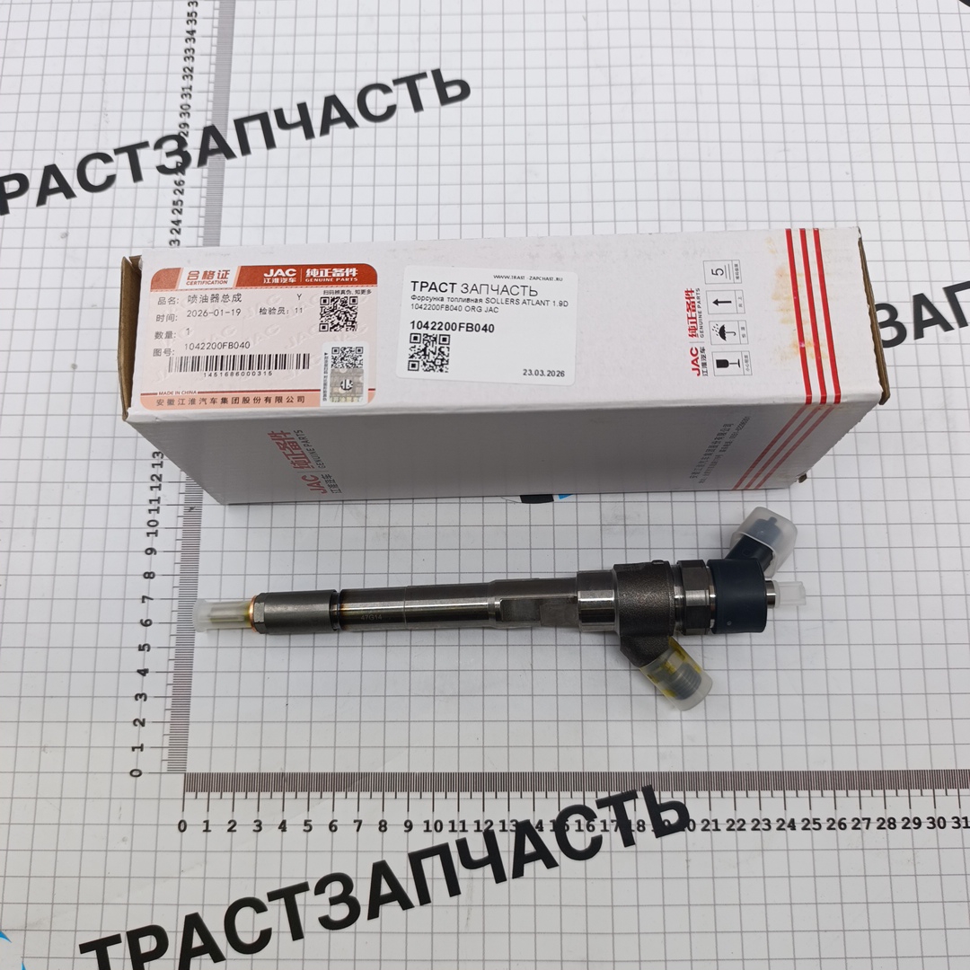 Форсунка топливная SOLLERS ATLANT 1.9D 1042200FB040 ORG JAC - Миниатюра товара 1