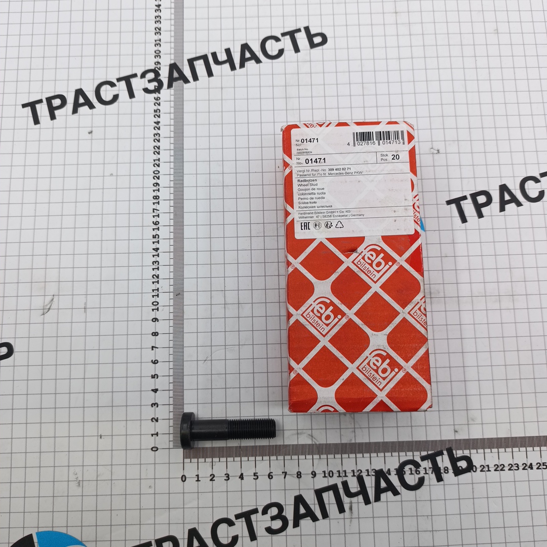 Шпилька колесная Mercedes Sprinter, Volkswagen Crafter 2.0 (FEBI BILSTEIN) - Миниатюра товара 1