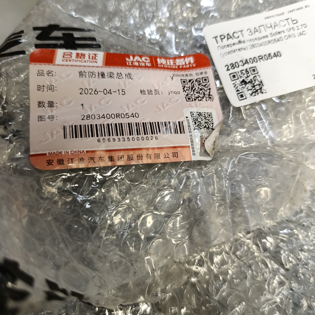Поперечина передняя для а/м Sollers SF5 2.7D (усилитель) 2803400R0540 ORG JAC - Миниатюра товара 2