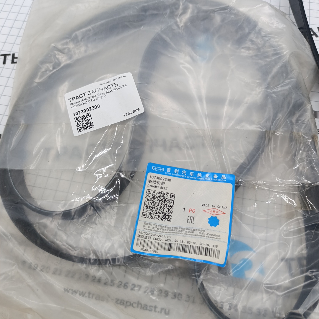 Ремень генератора Geely Atlas (NL-3) 2.4 1073002300 ORG GEELY - Миниатюра товара 2