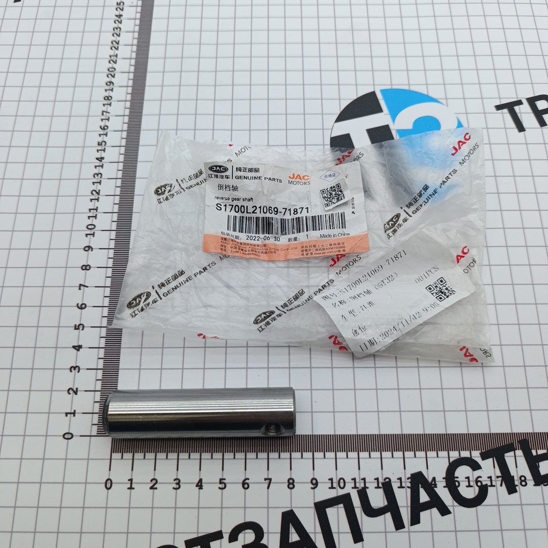 Палец шестерни заднего хода Sollers Atlant S1700L2106971871 ORG JAC - Миниатюра товара 1