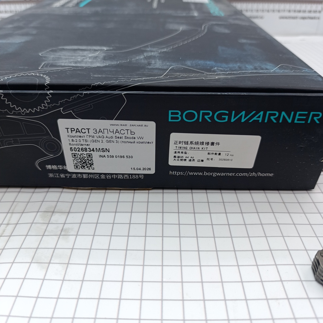 Комплект ГРМ VAG Audi Seat Skoda VW 1.8-2.0 TSI (GEN 2, GEN 3) (полный комплект) BorgWarner - Миниатюра товара 10
