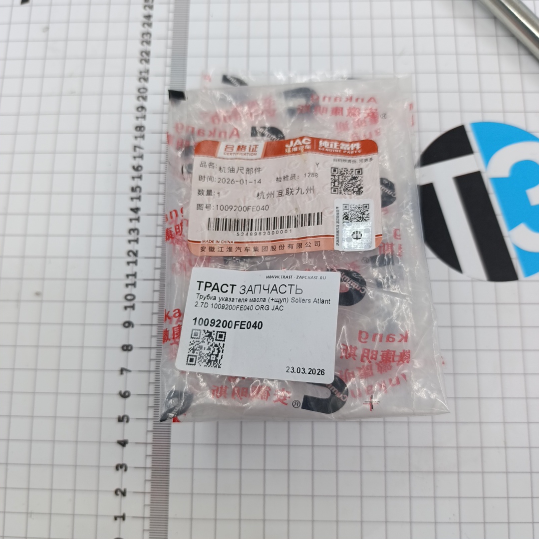 Трубка указателя масла (+щуп) Sollers Atlant 2.7D 1009200FE040 ORG JAC - Миниатюра товара 2