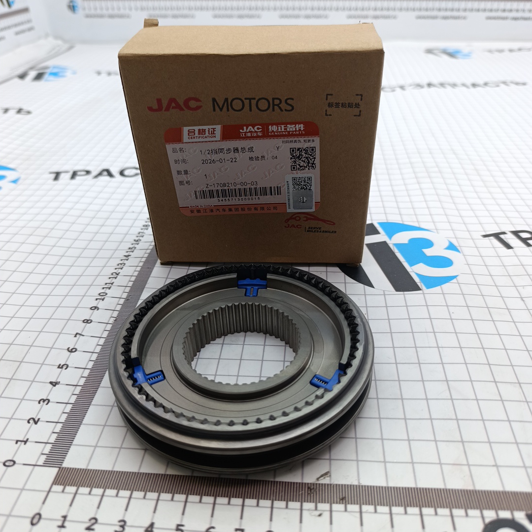 Синхронизатор Sollers Atlant (КПП «А») (1/2 передачи) Z17082100001 ORG JAC - Миниатюра товара 1