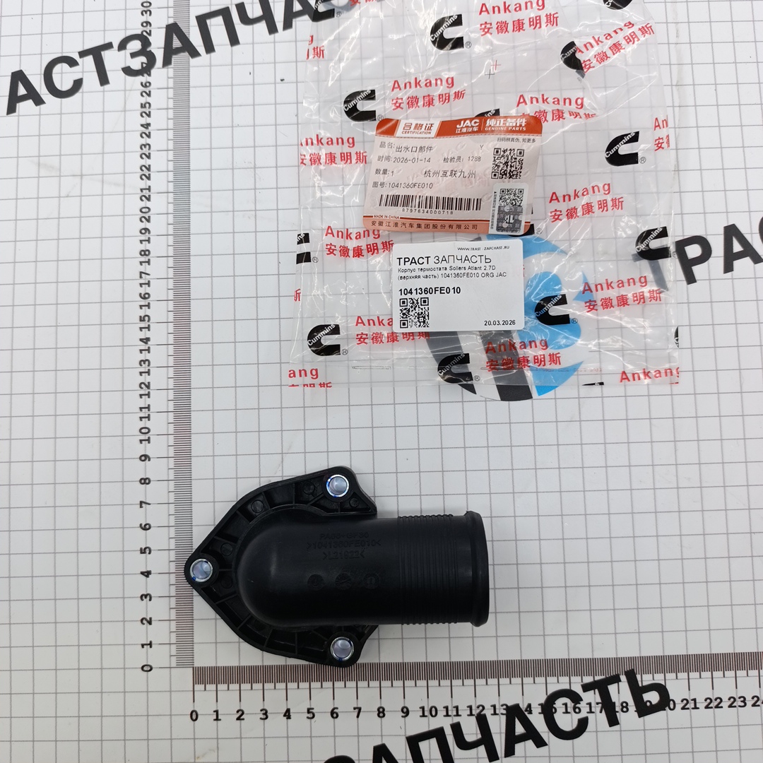 Корпус термостата для а/м Sollers Atlant 2.7D (верхняя часть) 1041360FE010 ORG JAC - Миниатюра товара 1