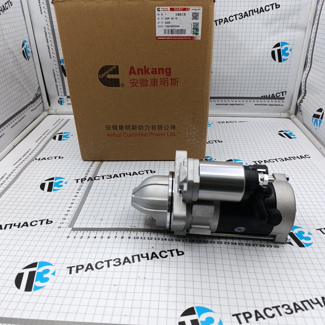 Стартер Sollers Atlant 2.7D 149л.с (Евро 5) (двиг. HFC4DE1-1D) 1043100FE040 ORG JAC - Миниатюра товара 1