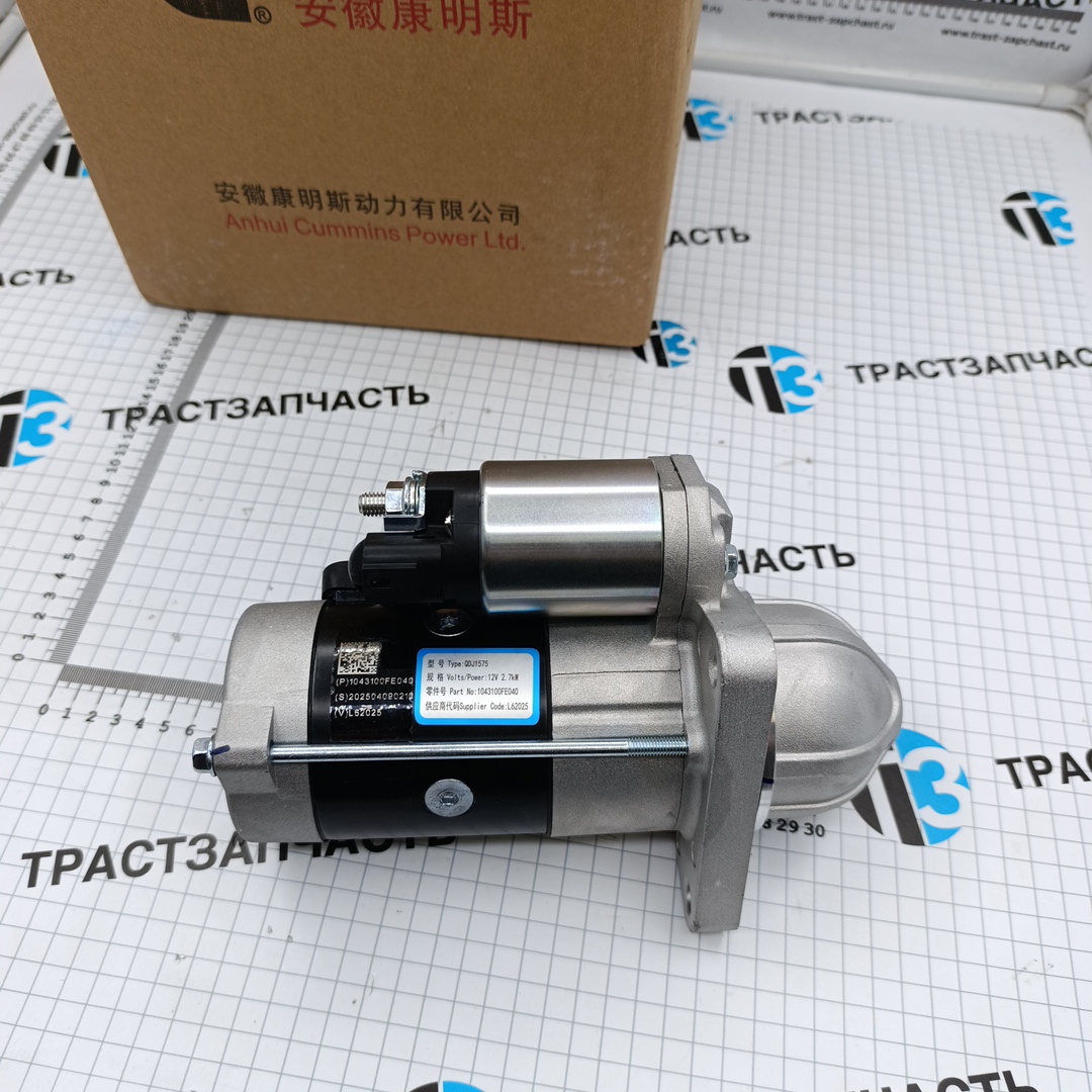 Стартер Sollers Atlant 2.7D 149л.с (Евро 5) (двиг. HFC4DE1-1D) 1043100FE040 ORG JAC - Миниатюра товара 4