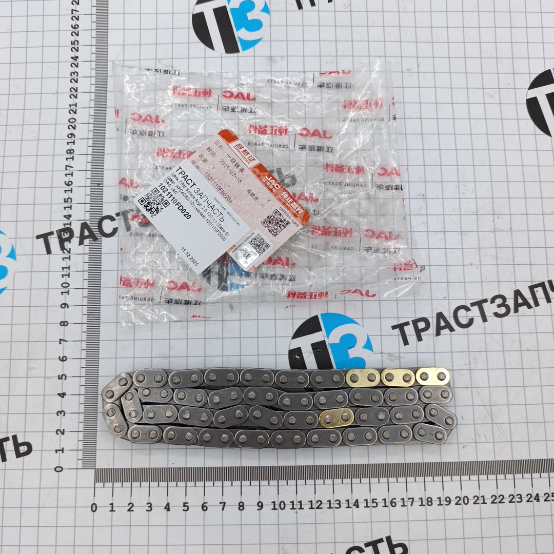 Цепь ГРМ для а/м Sollers Argo 2.0 130 л.с (Евро 5) (двиг. HFC4DB2-1D) (малая) 1021110FD020 ORG JAC - Миниатюра товара 1