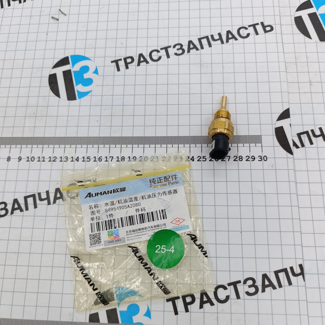 Датчик температуры охл. жидкости Газель Next, Foton Toano 2.8 ISF ORG FOTON