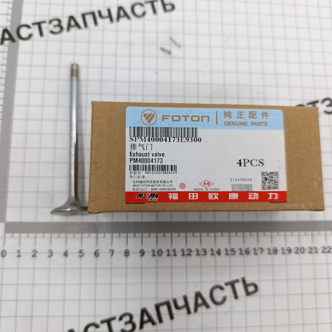 Клапан выпускной для а/м Газель Next, Foton Toano PRO 2.5 G21A PM40004173 ORG FOTON - Миниатюра товара 1
