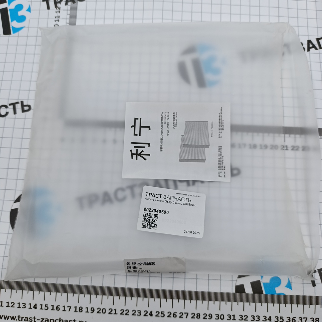 Фильтр салона Geely Coolray 8022040600 (ORIGINAL GEELY) - Миниатюра товара 2