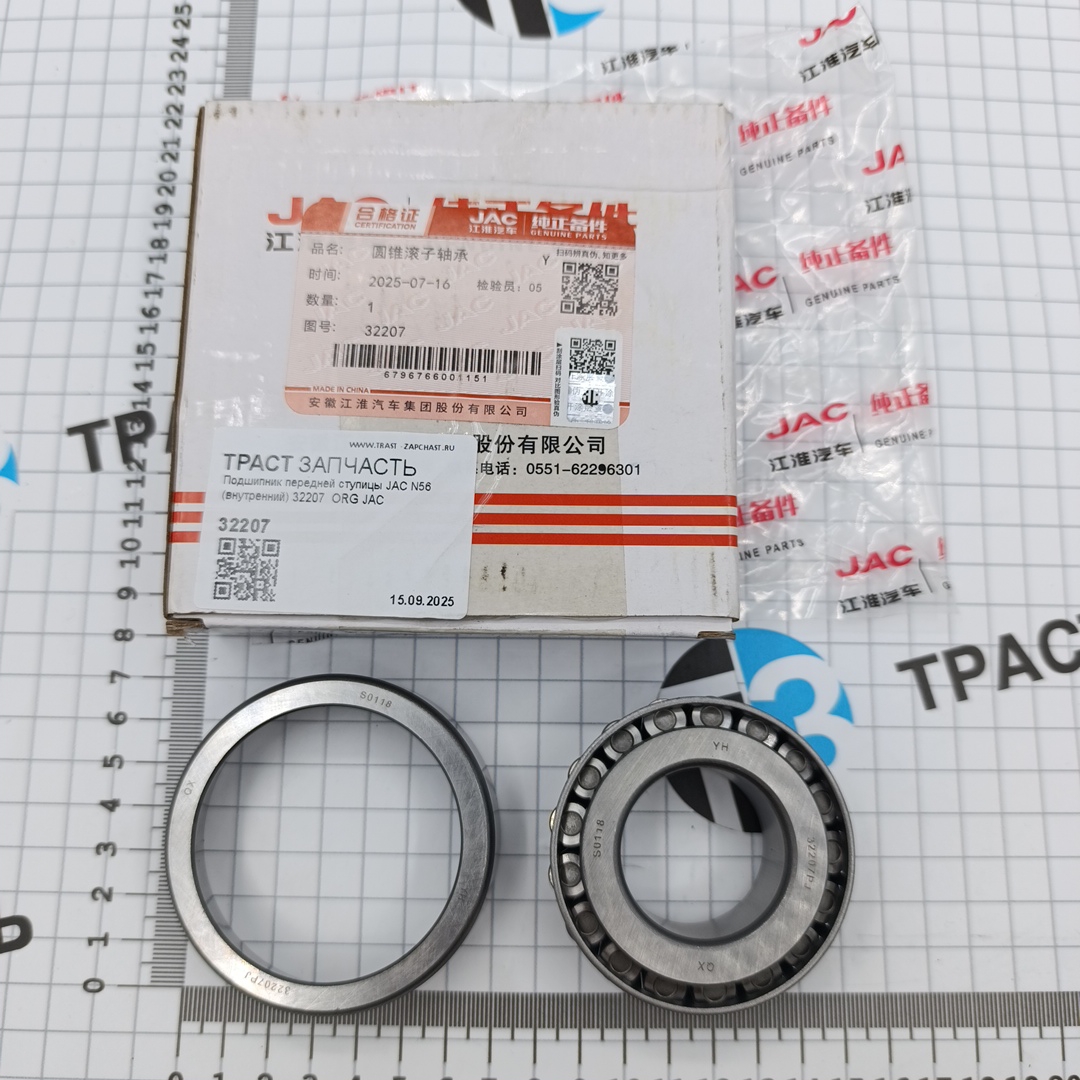 Подшипник передней ступицы JAC N56 (внутренний) 32207  ORG JAC - Миниатюра товара 1