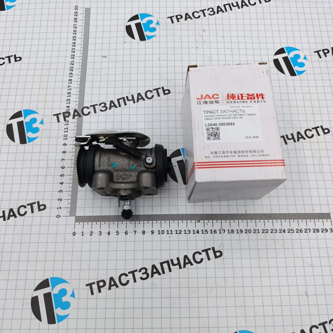 Цилиндр тормозной JAC N56 Евро 5 (задний, левый) LD040-3502050 ORG JAC - Миниатюра товара 1