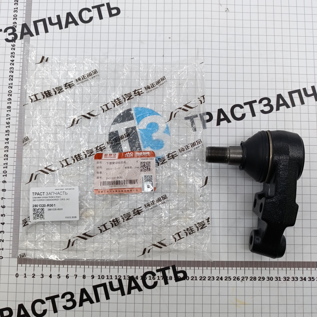 Шаровая опора Sollers Atlant 2901320R001/2904040R001 (ORIGINAL JAC) - Миниатюра товара 1