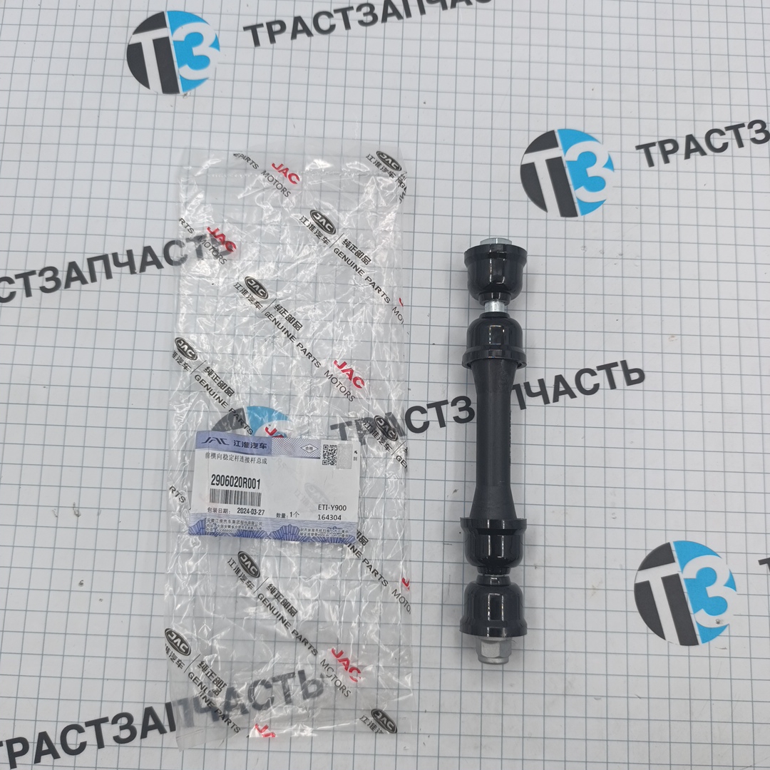 Стойка стабилизатора передняя для а/м Sollers Atlant 1.9-2.7D 2906200R001 (ORIGINAL JAC) - Миниатюра товара 1