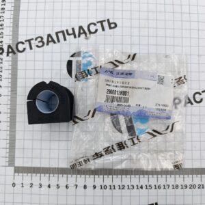 Втулка стабилизатора передняя Sollers Atlant 2906013R001 ORG JAC