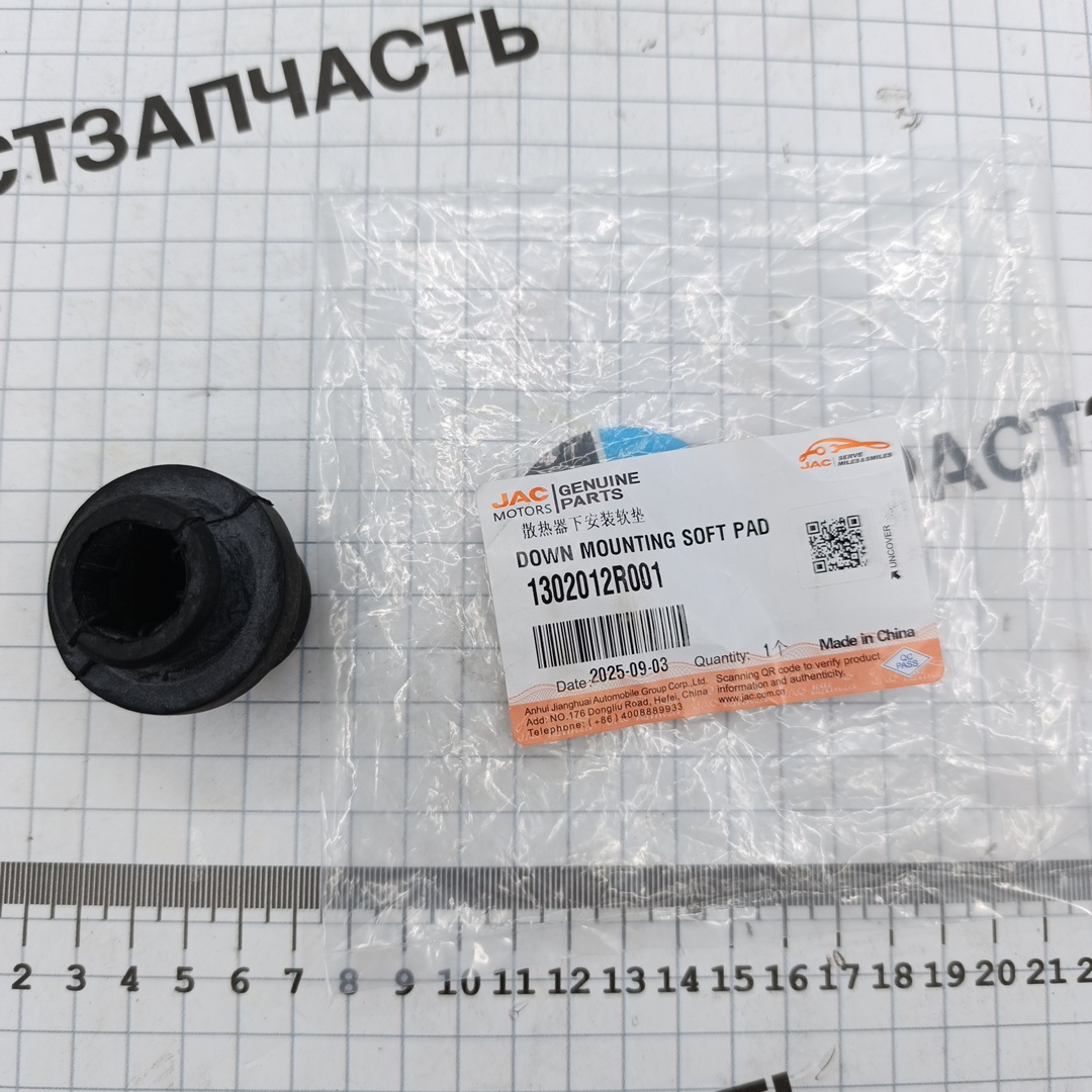 Опора радиатора нижняя Sollers Atlant 1.9 1302012R001 ORG JAC - Миниатюра товара 1