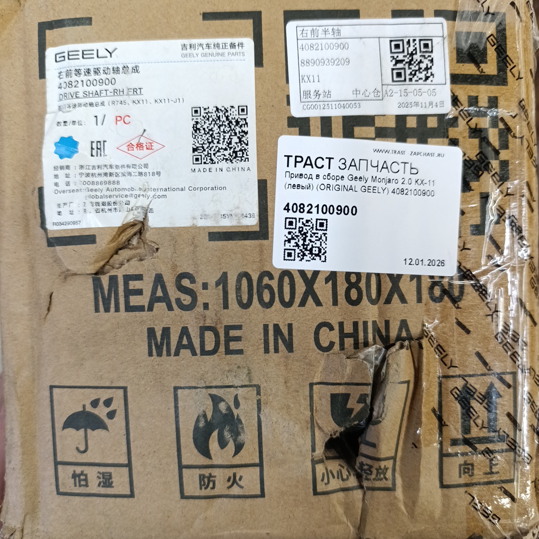 Привод в сборе Geely Monjaro 2.0 KX-11 (левый) 4082100900 ORG GEELY