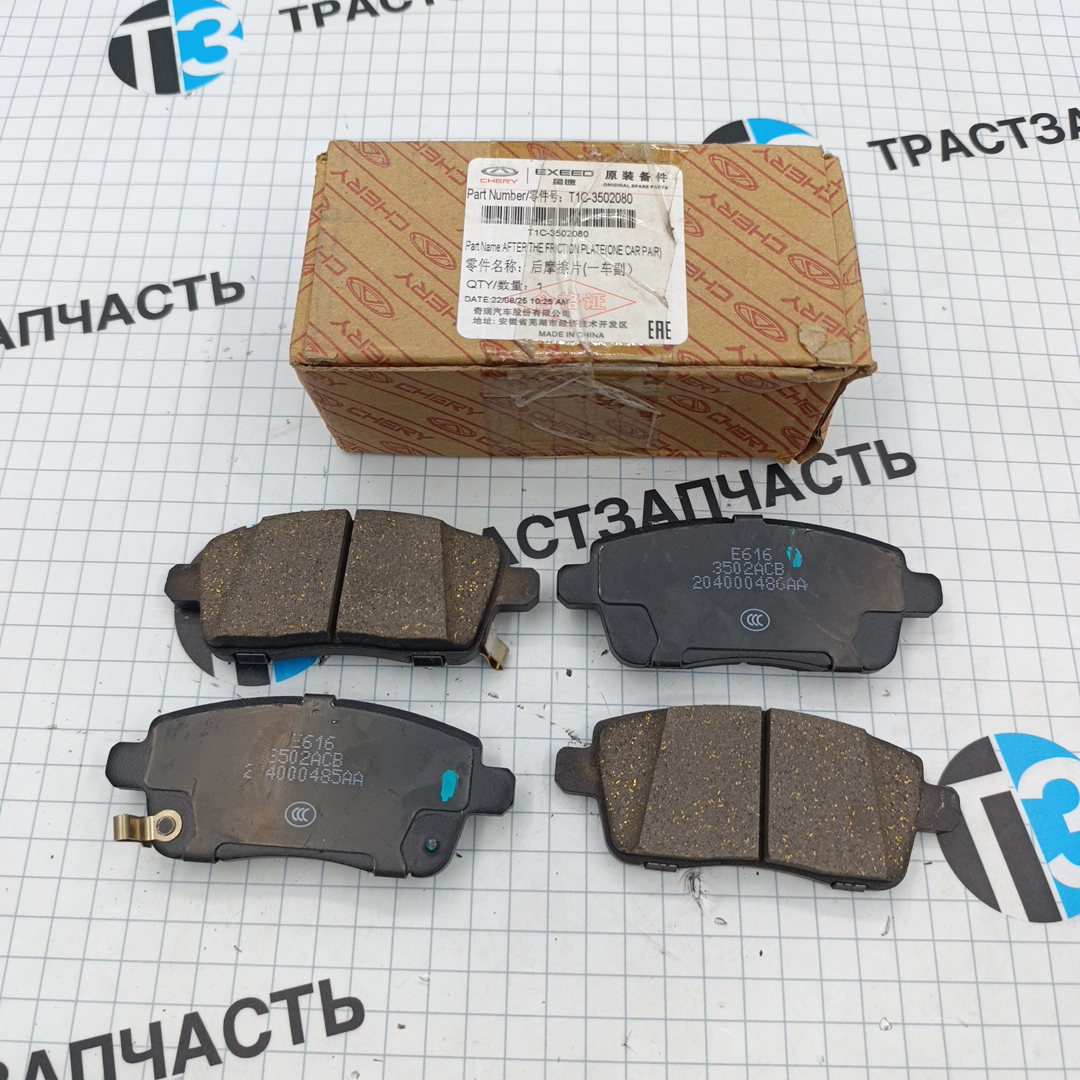 Тормозные колодки задние Chery Tiggo 7 PRO, Omoda C5, Exeed LX (P26004/T1C3502080) ORG CHERY