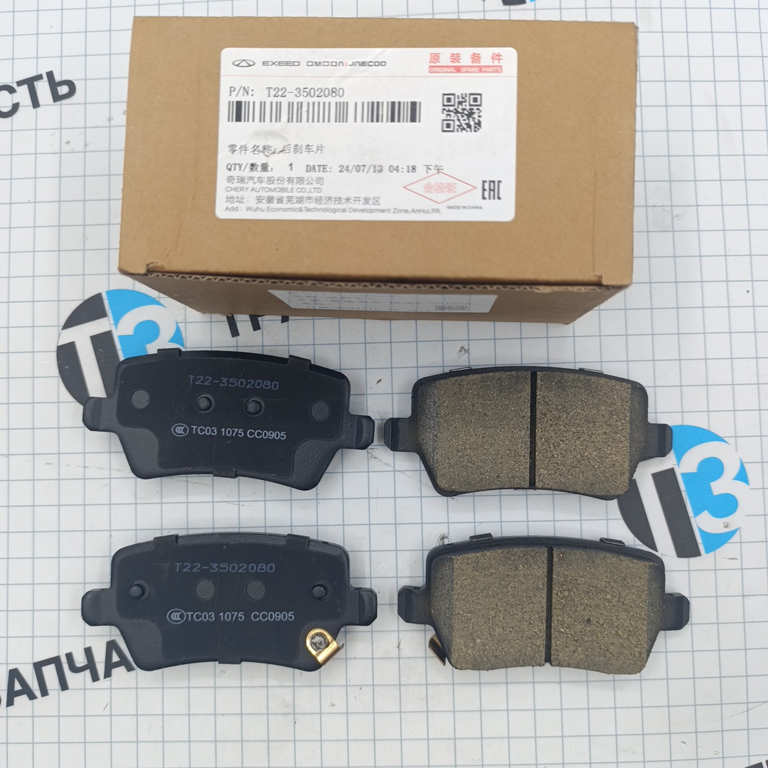 Тормозные колодки задние Chery Exeed RX,TXL,VX ORG CHERY - Миниатюра товара 1