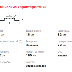 Диск тормозной задний R15 Диаметр 280 мм Высота 82 мм (ORIGINAL BREMBO)