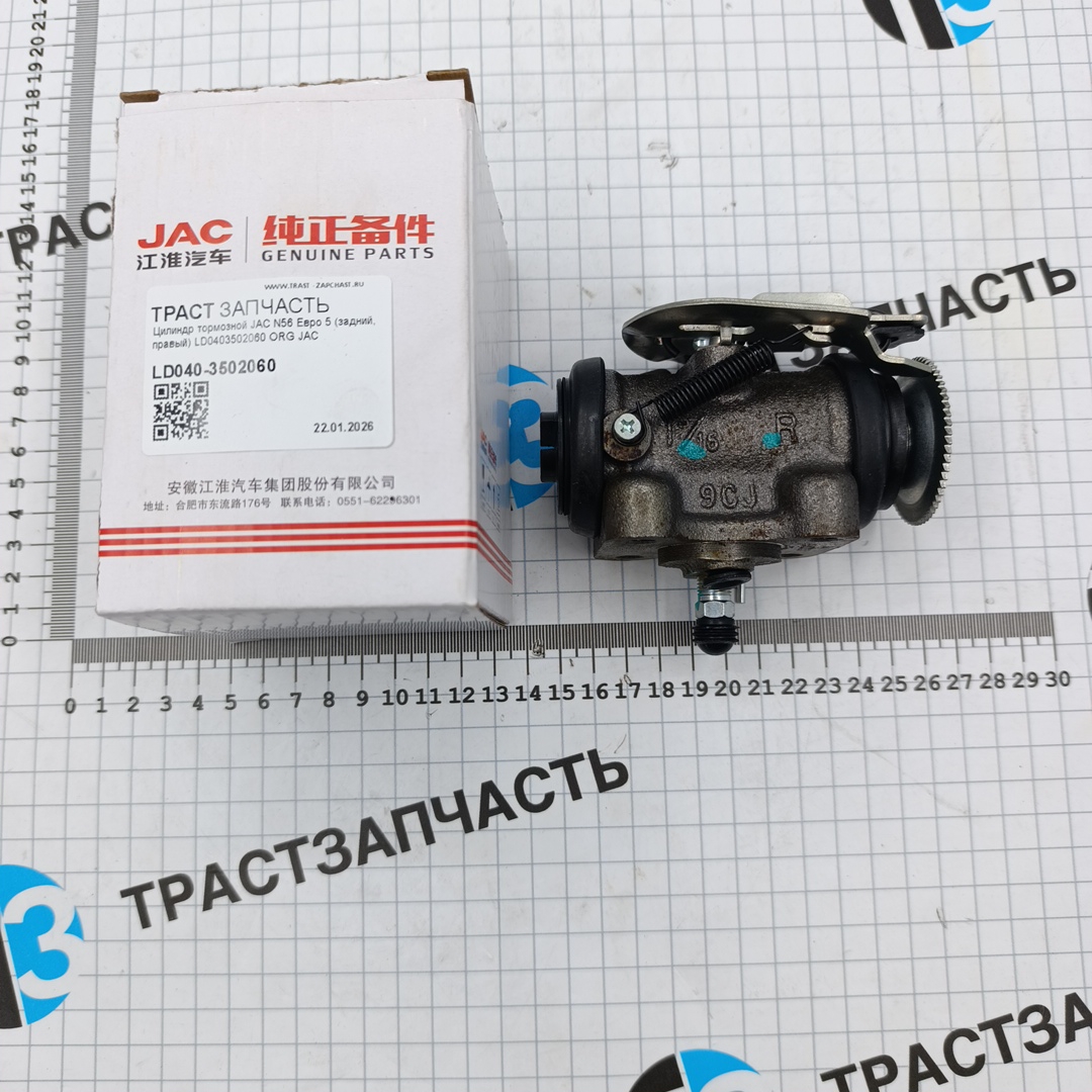 Цилиндр тормозной JAC N56 Евро 5 (задний, правый) LD0403502060 ORG JAC - Миниатюра товара 1