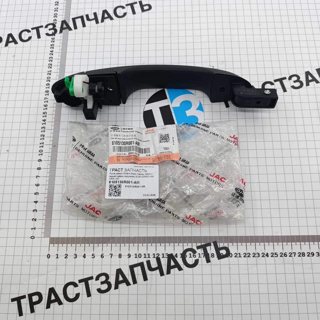 Ручка двери Sollers Atlant (перед левой и задней двери,наружняя) 6105130R001-AM ORG JAC