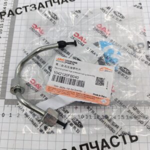 Трубка топливная Sollers Atlant 1.9 (форсунка-рампа №2) 1042120FB040 ORG JAC