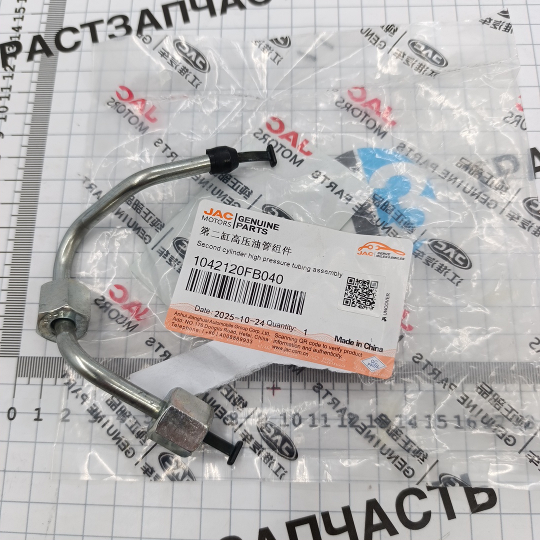 Трубка топливная Sollers Atlant 1.9 (форсунка-рампа №2) 1042120FB040 ORG JAC - Миниатюра товара 1