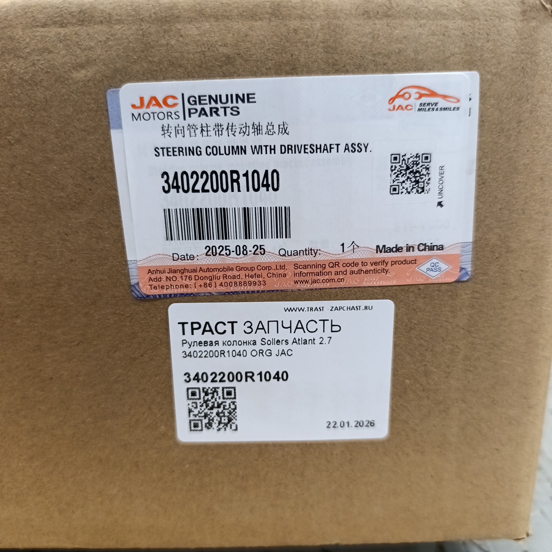 Рулевая колонка для а/м Sollers Atlant 2.7 3402200R1040 ORG JAC - Миниатюра товара 5
