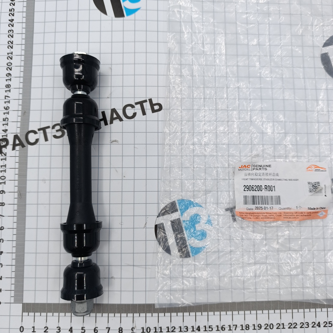 Стойка стабилизатора передняя для а/м Sollers Atlant 1.9-2.7D 2906200R001 (ORIGINAL JAC) - Миниатюра товара 1