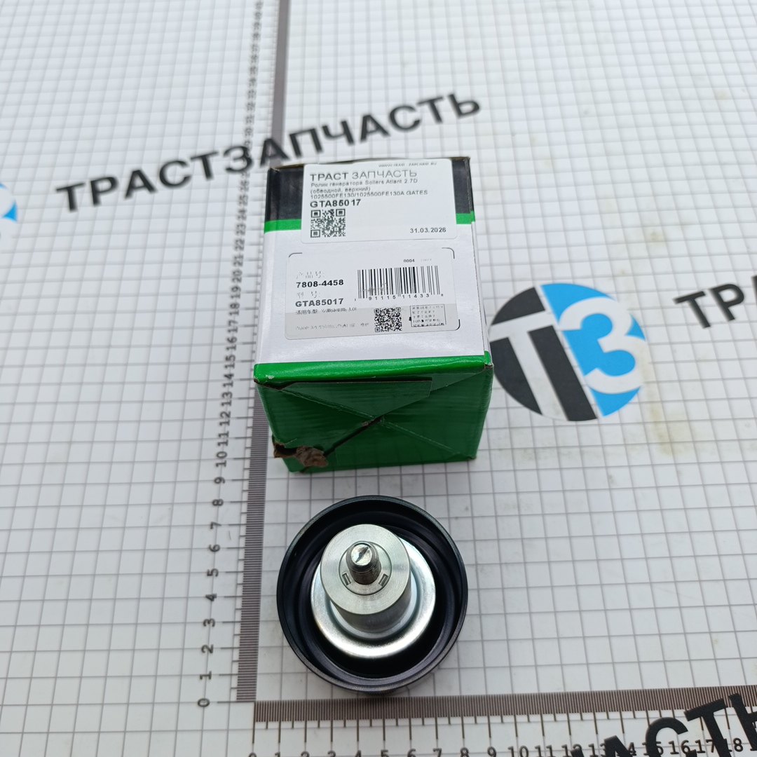Ролик генератора Sollers Atlant 2.7D (обводной, верхний) 1025500FE130/1025500FE130A GATES - Миниатюра товара 2