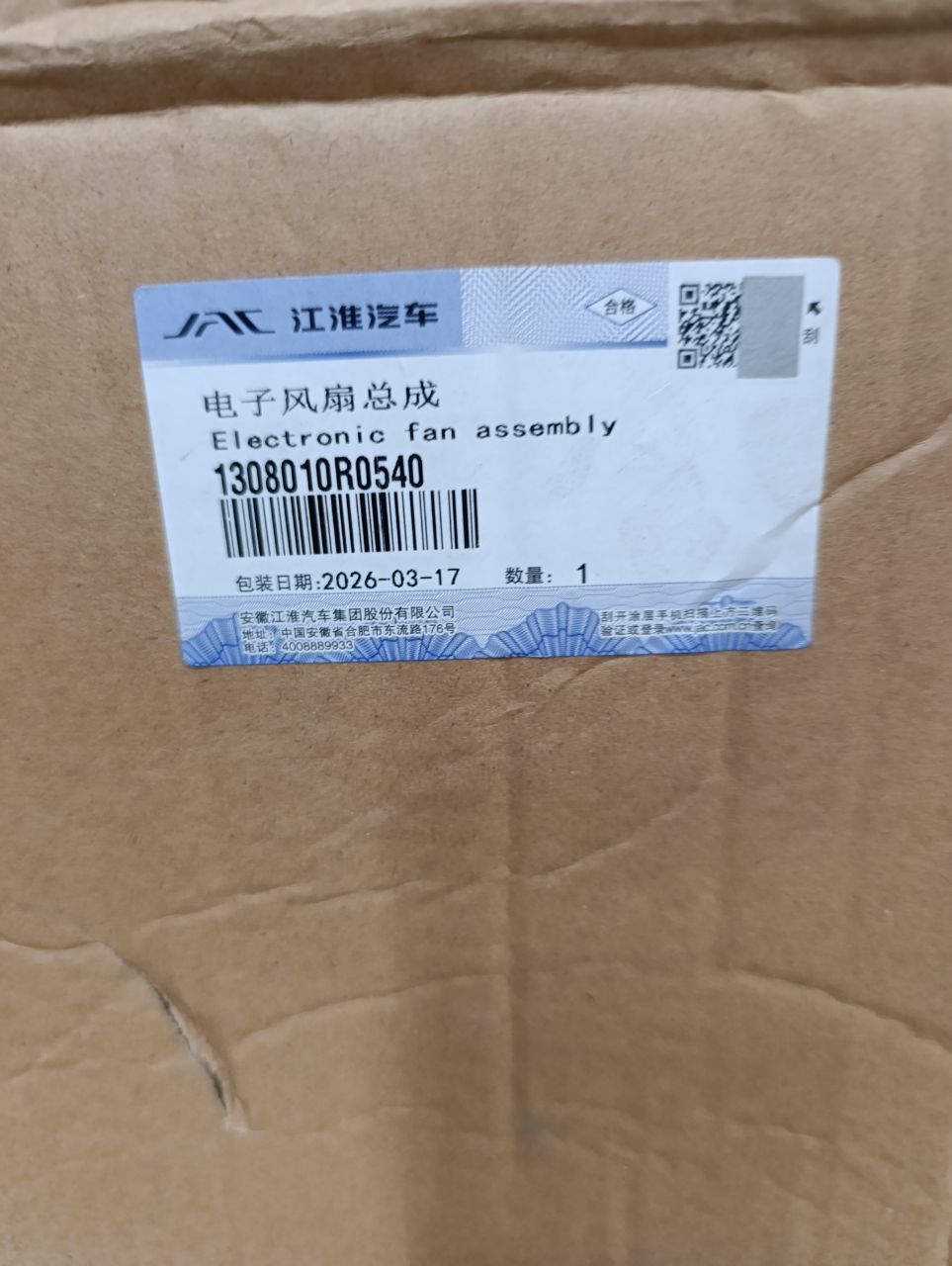 Вентилятор в сборе с мотором для а/м Sollers SF5 2.7D 1308010R054001 ORG JAC - Миниатюра товара 2