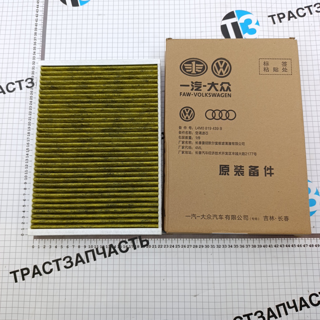 Фильтр салона Audi Q8, RS4/RS5, A4 (B9), Q5 (ORIGINAL FAW) - Миниатюра товара 1