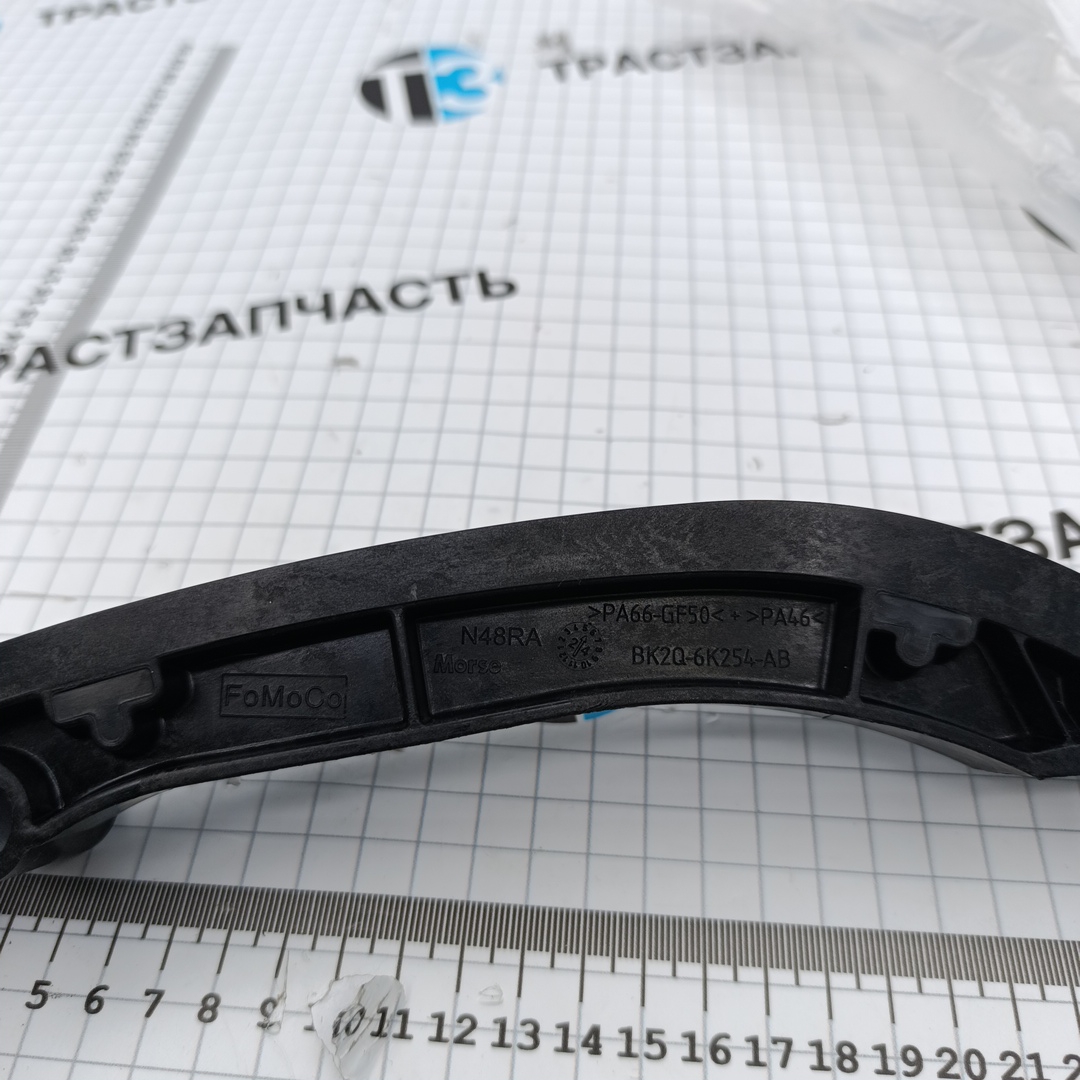 Успокоитель цепи ГРМ (левый) FWD RWD 8C1Q6K254AA/1704049/9675805880 ORG PSA - Миниатюра товара 2